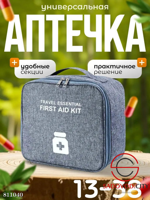 Аптечка создана специально для активных путешественников