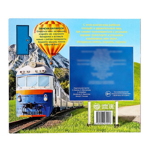 Музыкальная книга В небе, в воде, на земле, 10 стр. - Буква-ленд фото 6