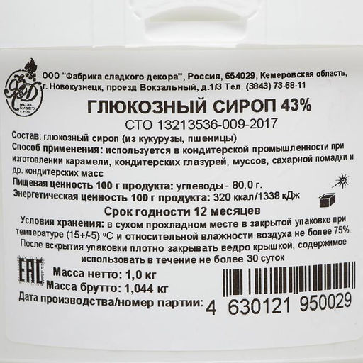 Глюкозный Сироп 43%, 1 кг