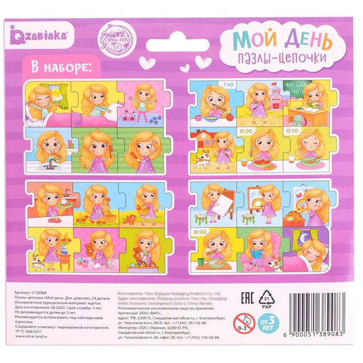 Умные пазлы - цепочки «Мой день. Для девочек», 24 детали