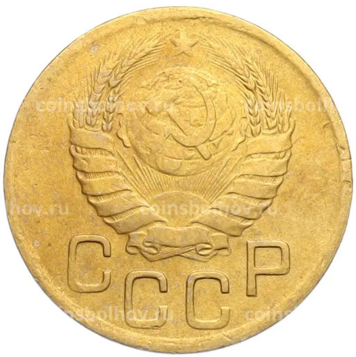 Монета 3 копейки 1943 года