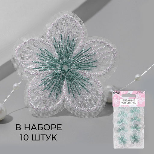 Аппликация для одежды «Двухцветный цветок» текстильная, с голографической нитью, 4.5×4.5 см, 10 шт., зелёная