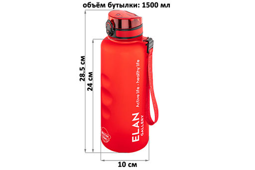 Бутылка для воды 1,5 л 10*10*28,5 см "Style Matte"с углублениями д/пальцев красная