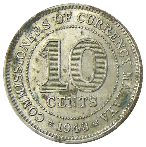 10 центов 1943 года Малайя