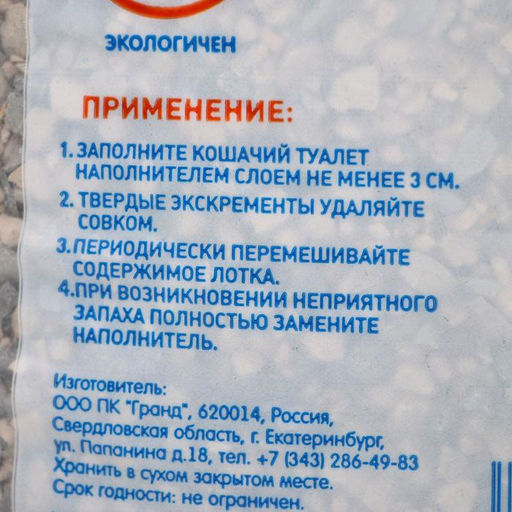 Наполнитель минеральный впитывающий Пижон для длинношерстных кошек, 15 л  фото 2
