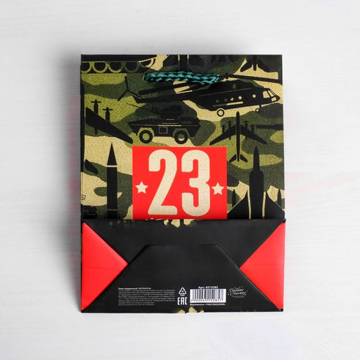 Пакет ламинированный вертикальный С 23 февраля!, ML 23 27 11,5 см - Дарите счастье фото 5