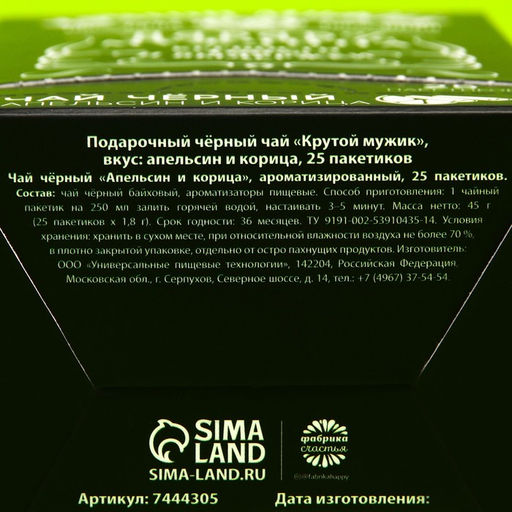 Подарочный чёрный чай Крутой мужик: апельсин и корица, 25 пакетиков х 1,8 г. (18+) - Фабрика счастья фото 6