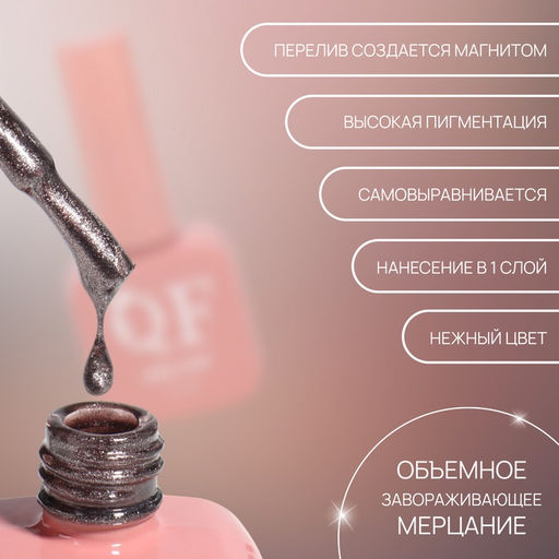 Гель лак для ногтей, кошачий глаз, трехфазный, 10 мл, LED/UV, коричневый (51)