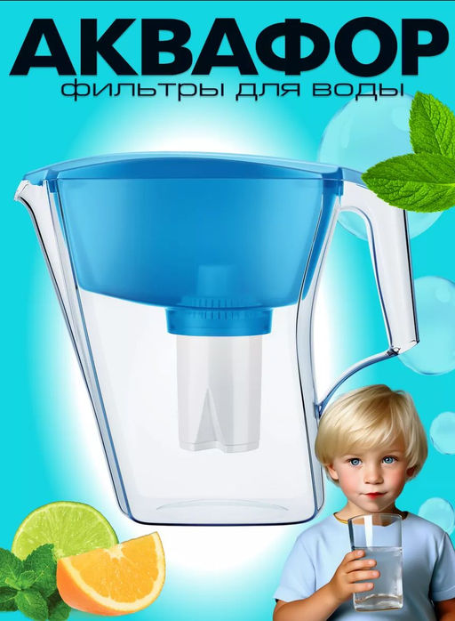 -30% Фильтр-кувшин Лайн 2,8л (подходят только кассеты В15 и В16!) Аквафор