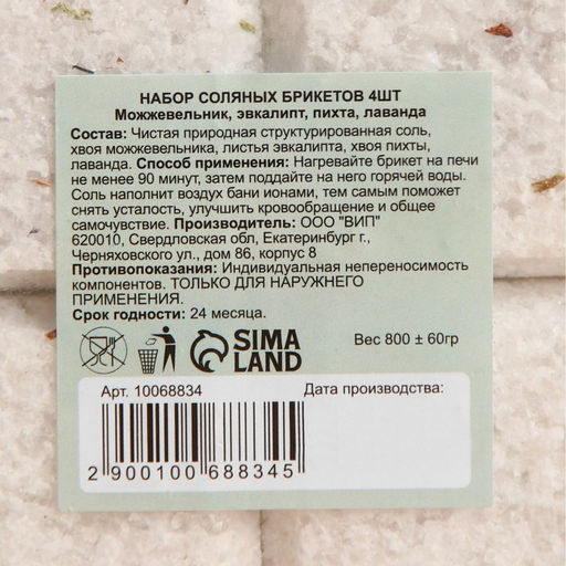 Соляной брикет, 1,35 кг Добропаровъ  фото 173