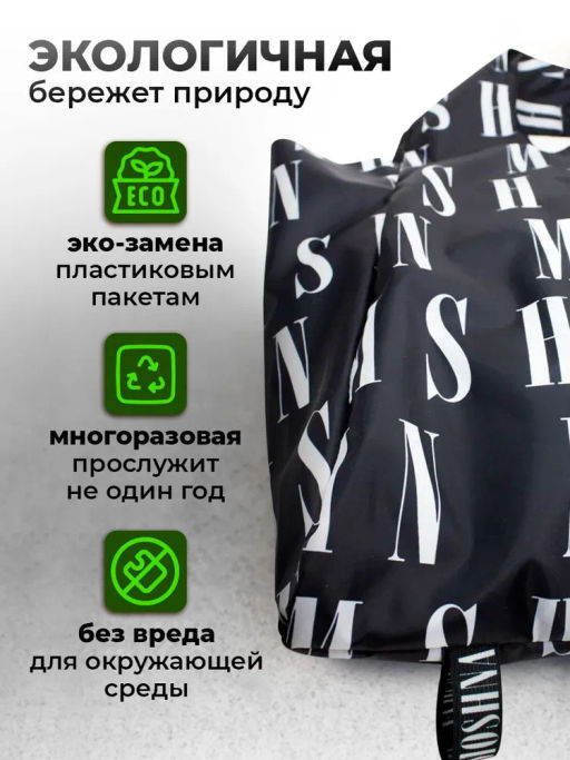 Сумка, Мод.11 Принт. Черно-белый Фирменный НОВИНКА!!! - Moshna фото 3