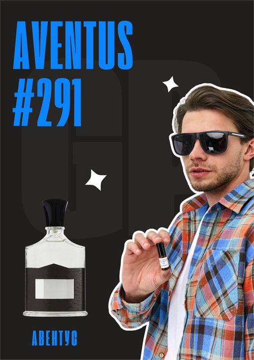 Масляные духи по мотивам аромата Aventus / Creed