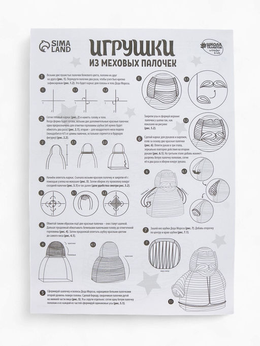 Набор для создания игрушки из синельной проволоки «Дед мороз»