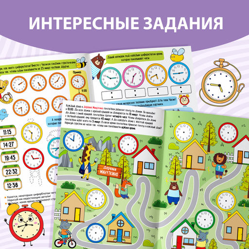 Книга многоразовая «Пиши- стирай. Учим минуты», 12 стр.