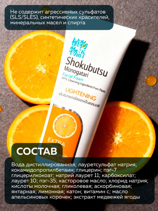 Пенка для умывания Выравнивающая Тон, LION Skokubutsu 100 мл