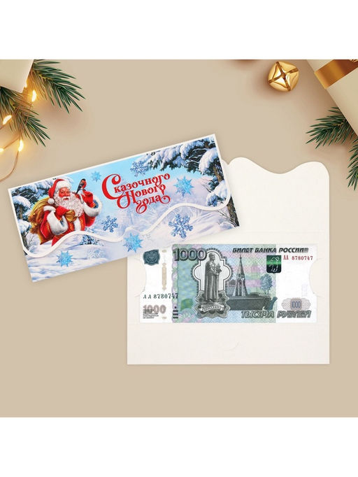 Набор конвертов для денег, 10 штук, «Новый год - семейный праздник», 17.5 х 8 см