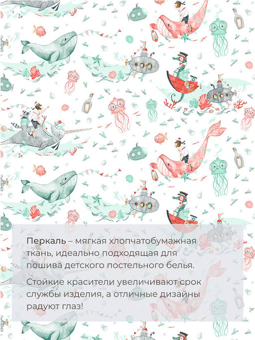 Наволочка 60*60 см, перкаль, детская расцветка (Морячок) - Ивановотекстиль фото 4
