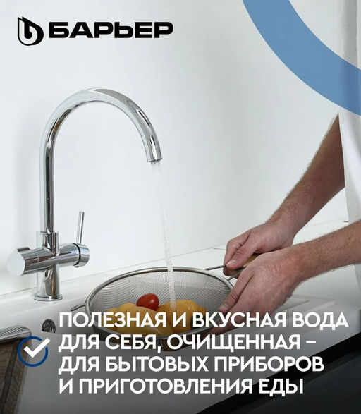 -25% Смеситель д.кухни на 2 воды (осмотическая и минерализованная) DUAL-01S, БАРЬЕР  фото 3