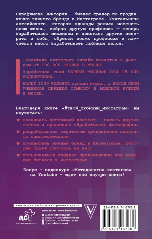 Твой любимый инстаграм. Как стать узнаваемым и получать доход, не имея сотен тысяч подписчиков - Аст фото 2