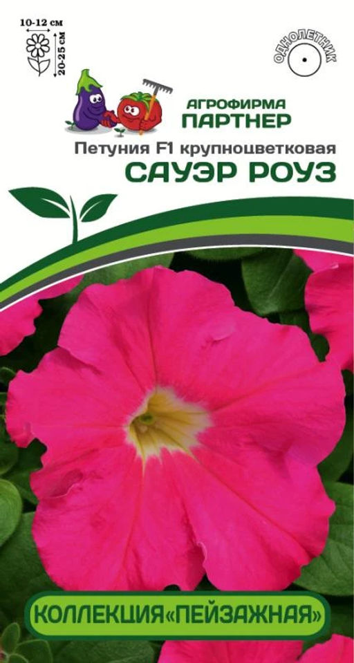Петуния Сауэр Роуз кустовая крупноцветковая