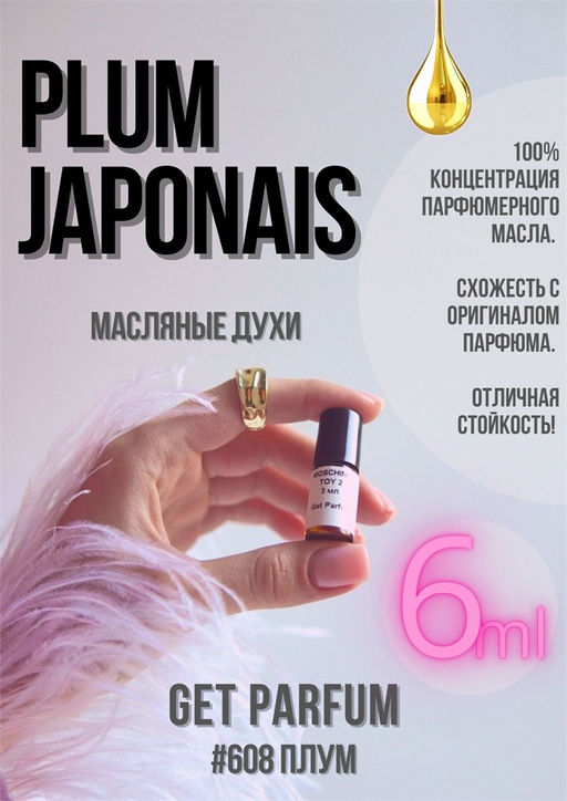 Масляные духи по мотивам Tom Ford / Plum Japonais - Get parfum фото 3