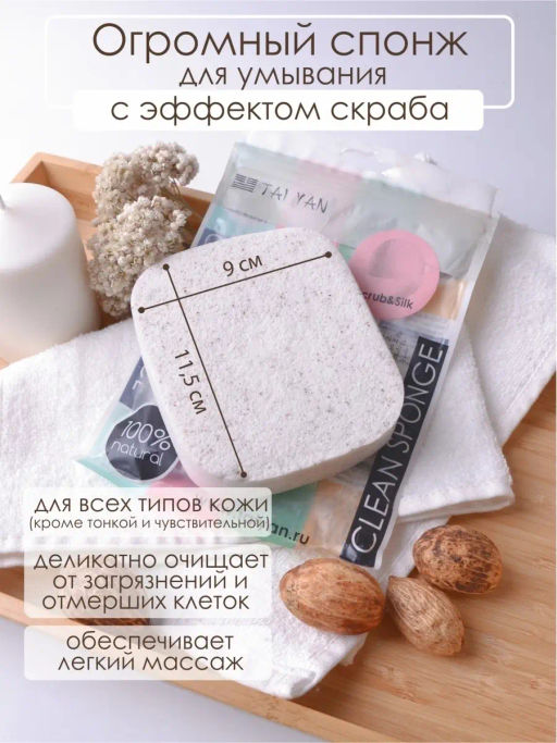 Шелковый спонж для лица с эффектом скраба Scrub Silk, TaiYan, 1 шт TY-11-02  фото 5
