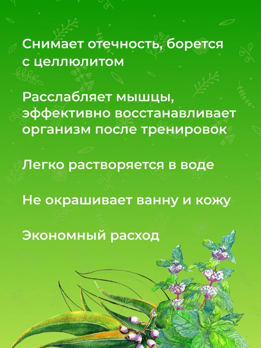 Соль для ванны Мята и эвкалипт - Siberina фото 9