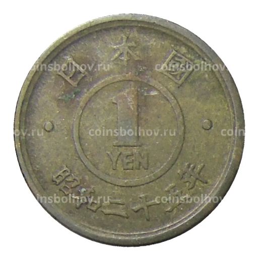 1 йена 1950 года Япония