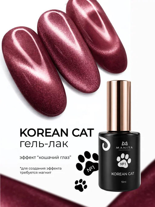 Manita Professional Гель-лак для ногтей с эффектом кошачьего глаза / Korean Cat №01, 10 мл
