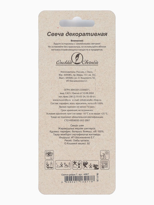 Цена за 2 шт. Свеча в торт на шпажке «Жемчужная», цифра 7, шампань