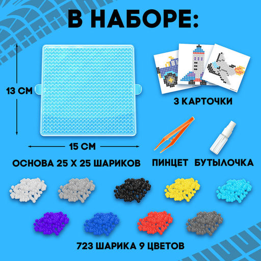 Аквамозаика Транспорт, 723 шарика - Школа талантов фото 2