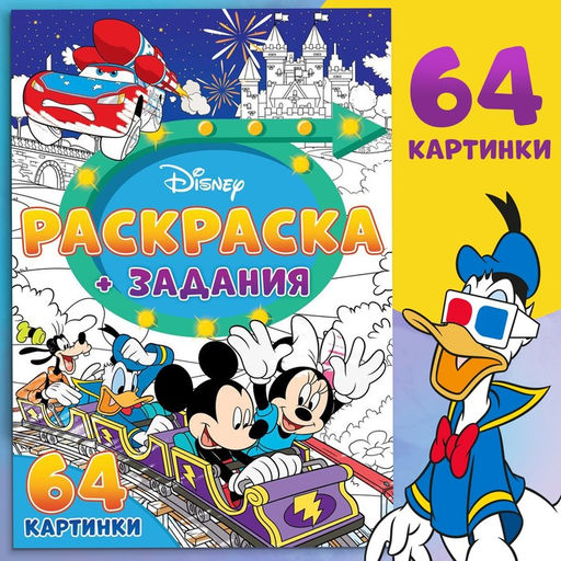 Раскраска Для мальчиков, А4, 68 стр., Дисней - Disney фото 8