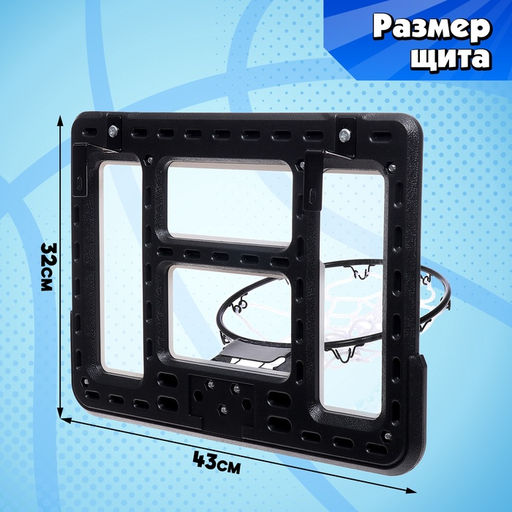 Баскетбольное кольцо с щитом Настоящий мастер, мяч и насос в наборе, диаметр мяча 15 см, кольца 25 см - Simaland фото 3