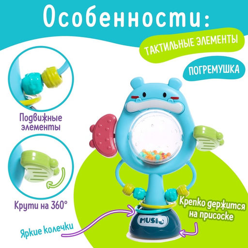 Развивающая игрушка - погремушка «Бегемотик», на присоске