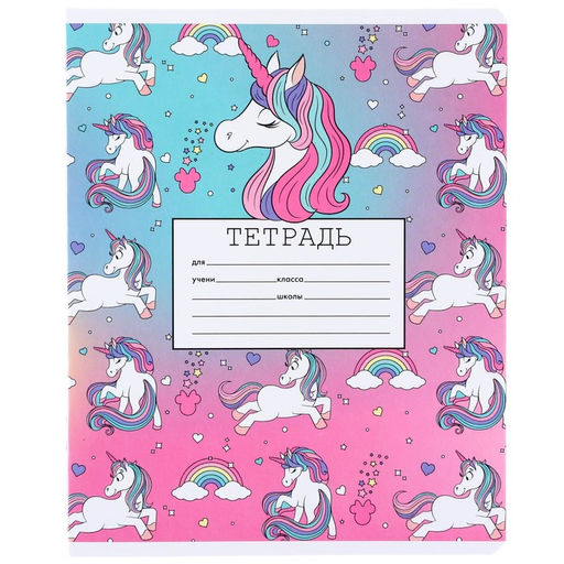 Цена за 20 шт. Тетрадь в клетку 18 листов, 5 видов МИКС, обложка мелованный картон, «Минни Маус и единорог»