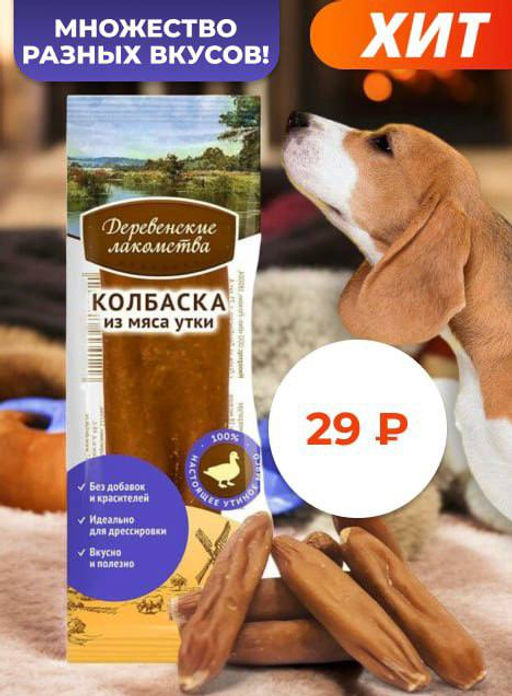 Деревенские лакомства д/с Мини Колбаски 1шт. фото 2