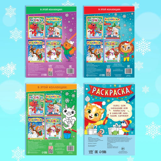 Раскраски новогодние набор Праздник, с карандашами 6 цветов, 4 шт. по 16 стр. - Буква-ленд фото 6