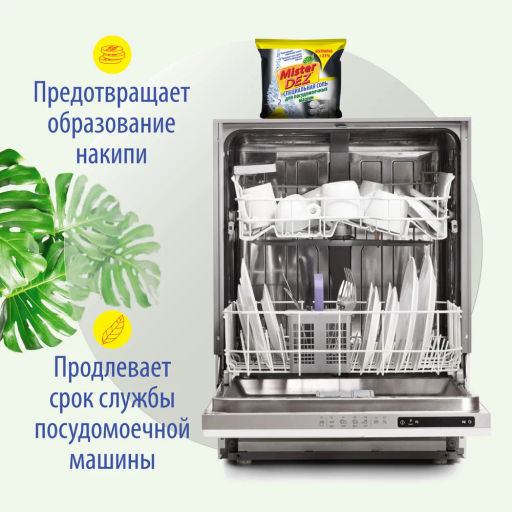Специальная соль для посудомоечных машин 2кг - Mis фото 5