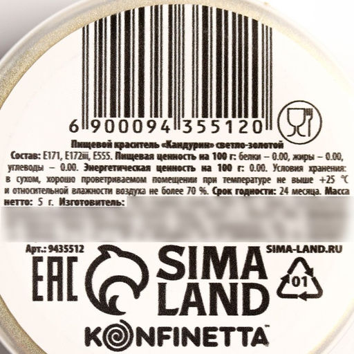 Глиттер кандурин Кремовый для десертов и напитков, водорастворимый, 5 г. - Simaland фото 5