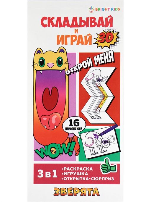 Набор 3в1 "Складывай и играй. Зверята" 16 персонажей (Р-0076)