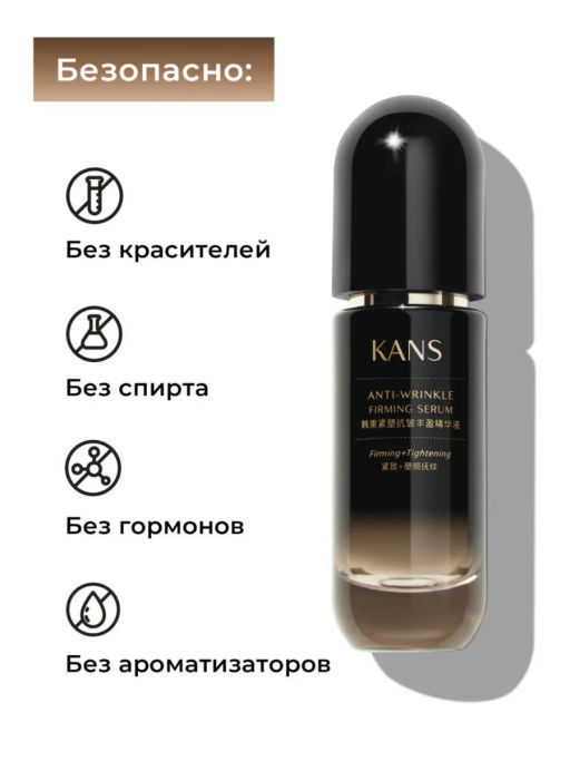 KANS Сыворотка для лица лифтинг-эффект для упругости кожи, от глубоких морщин, 30 мл  фото 4