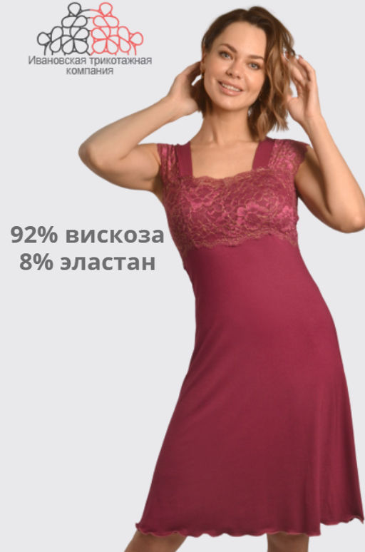 Ночная сорочка премиум с кружевом 92% вискоза, 8% эластан