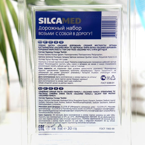 Цена за 2 шт. Набор дорожный: зубная паста Silcamed family, 30 г + зубная щётка Silcamed