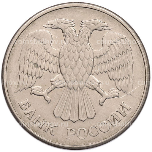 Монета 20 рублей 1993 года ММД
