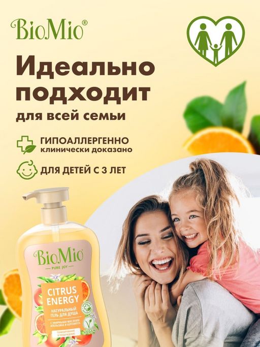 АКЦИЯ! Гель для Душа 650мл BioMio Апельсин и Бергамот  фото 5