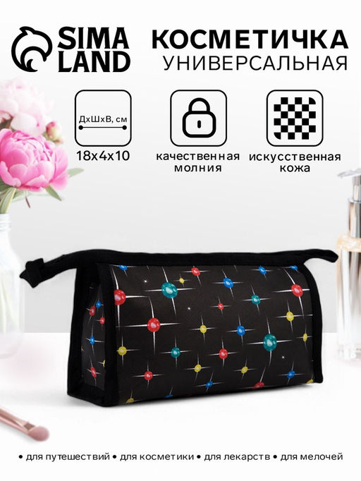 Косметичка на молнии, треугольная, маленькая, с рисунком «Мерцание» чёрный