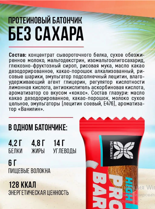 Протеиновый батончик со вкусом кокос 35 гр TM NUTRAWAY  фото 3