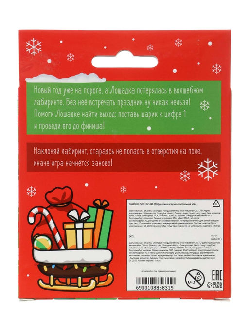Настольная игра Новогодний лабиринт, лошадь - Лас играс kids фото 9