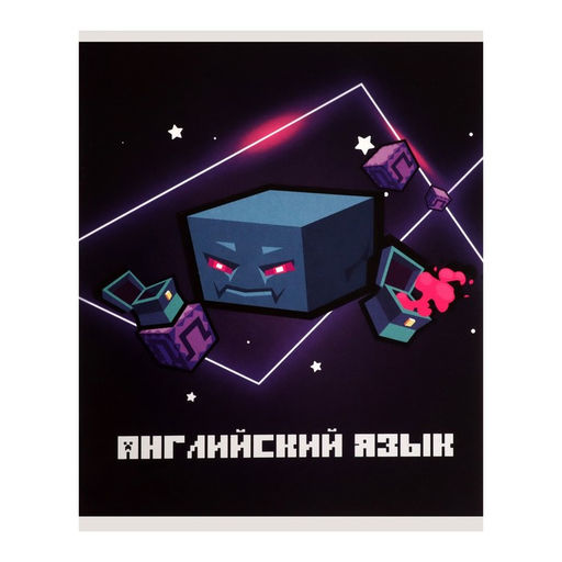 Цена за 15 шт. Тетрадь предметная, 36 листов в клетку, Calligrata «Пиксели. Английский язык»