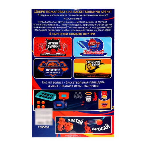 Настольная игра «Баскет лига», от 2 игроков, 7+